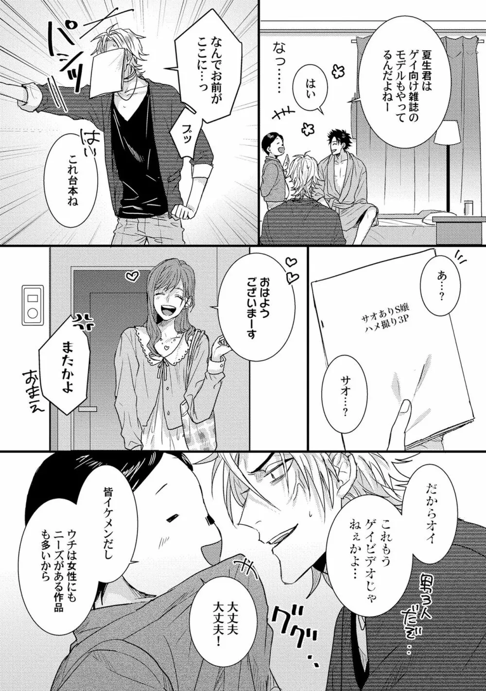 煽惑ポルノ Page.16