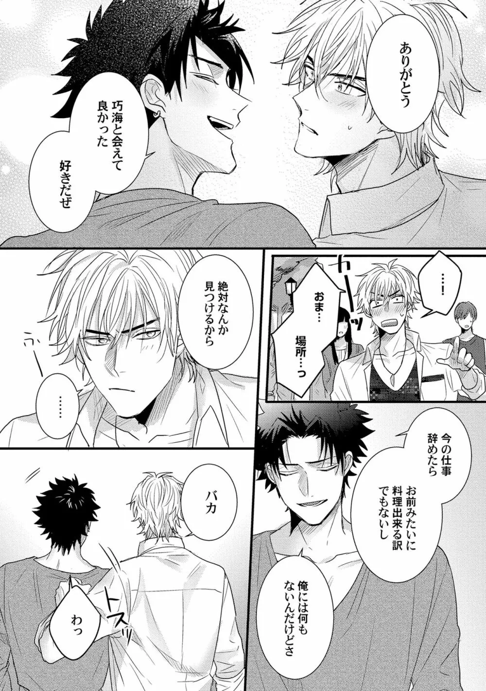 煽惑ポルノ Page.166