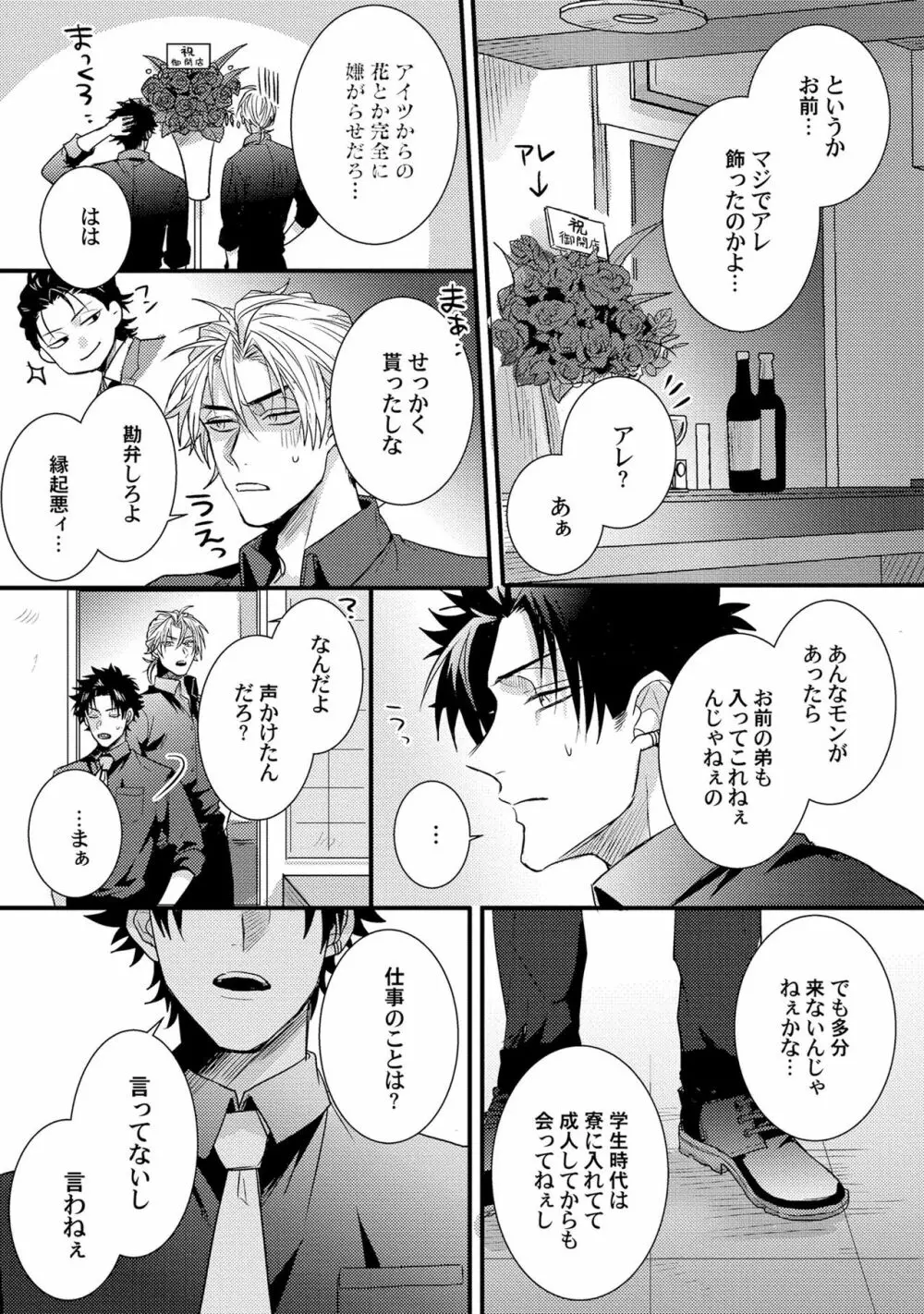 煽惑ポルノ Page.170