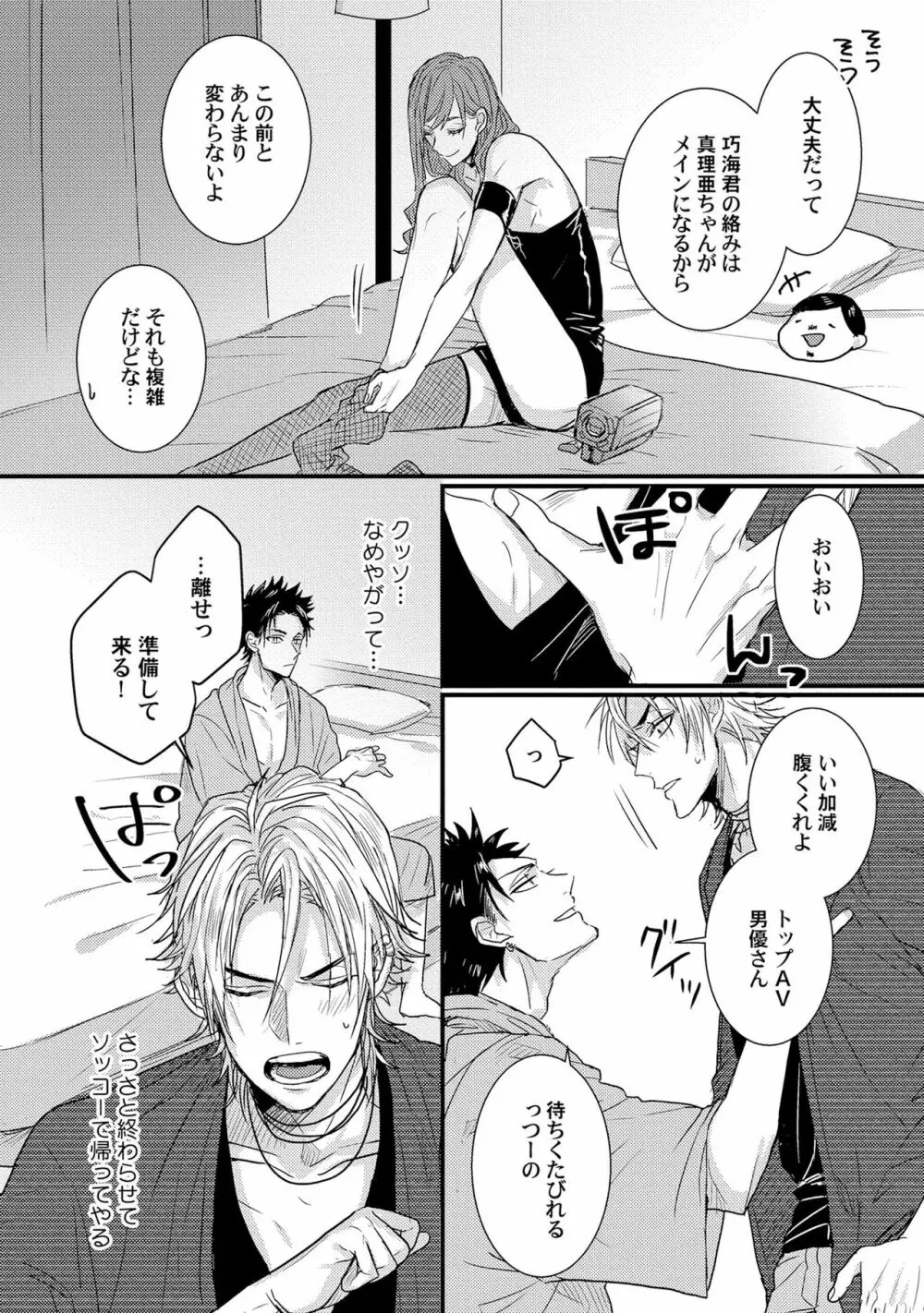 煽惑ポルノ Page.19