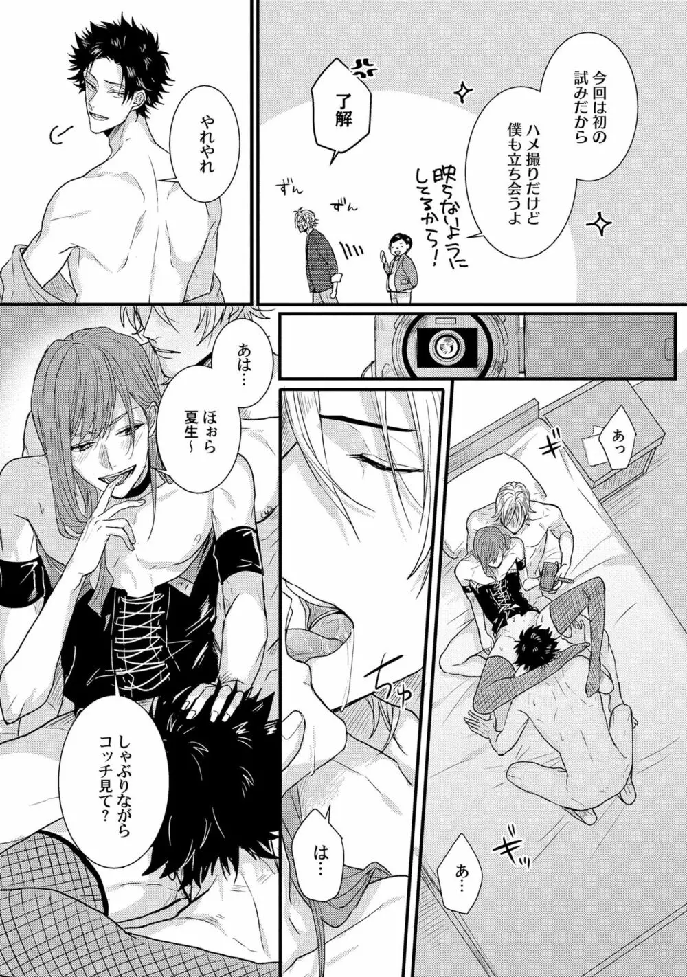 煽惑ポルノ Page.20