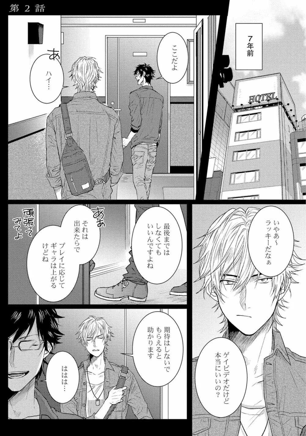 煽惑ポルノ Page.32