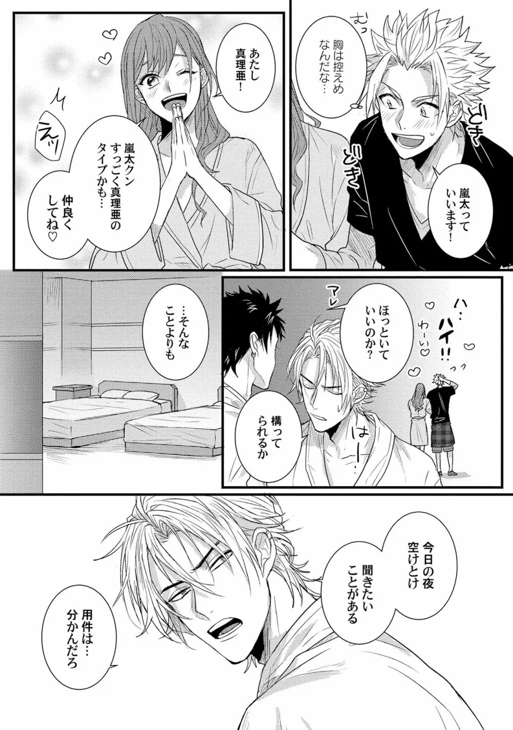 煽惑ポルノ Page.42