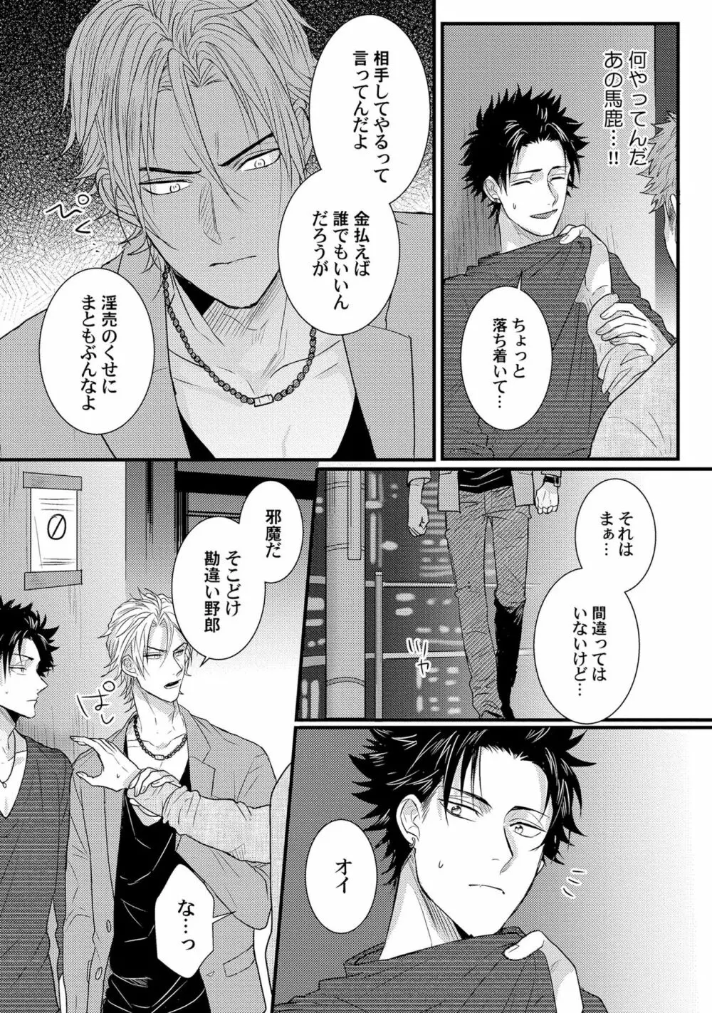 煽惑ポルノ Page.44