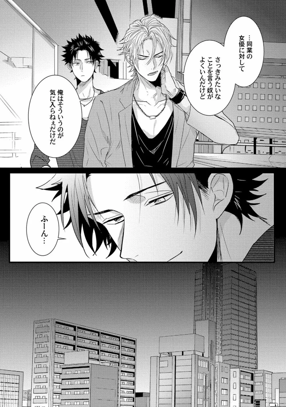 煽惑ポルノ Page.47