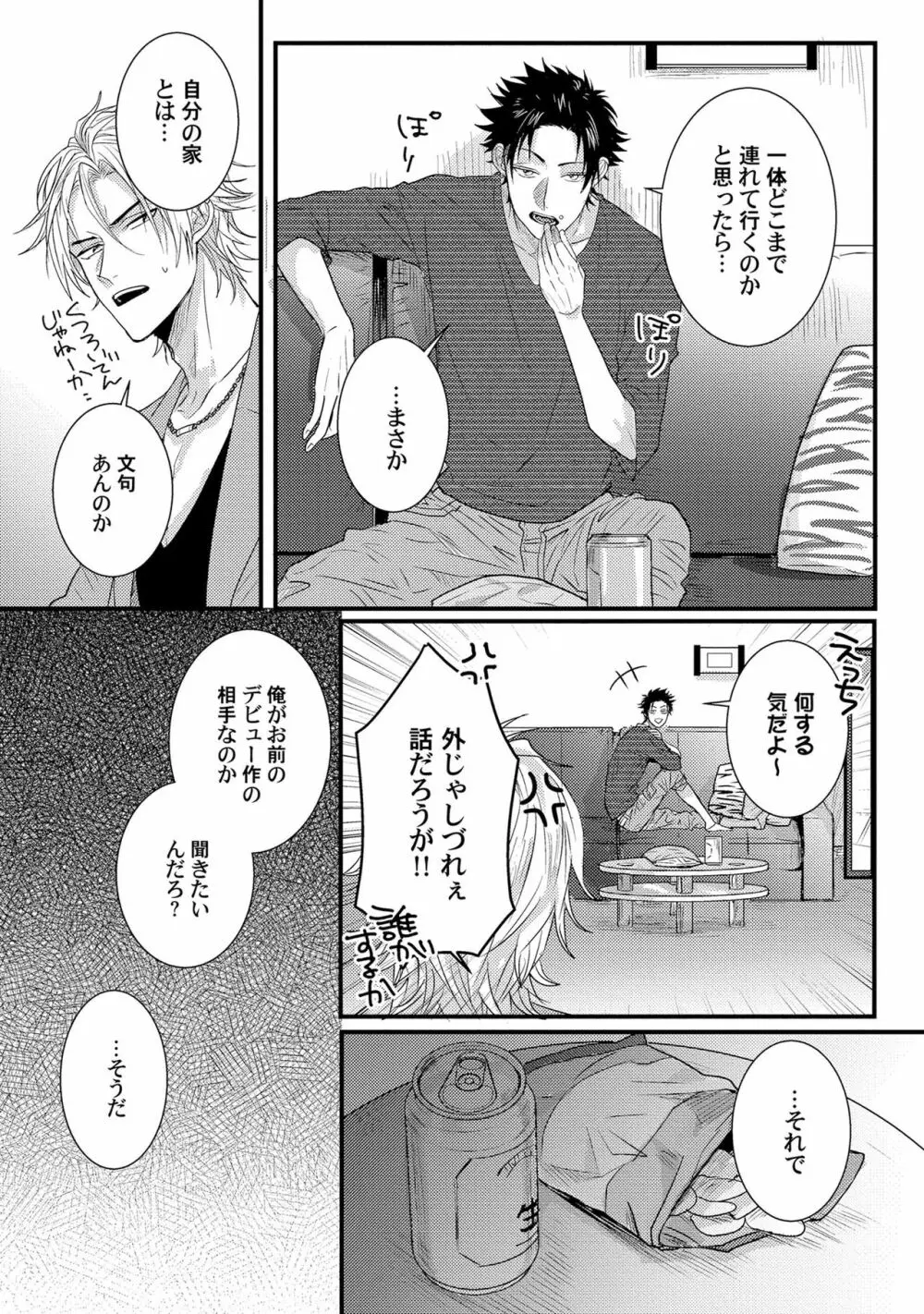 煽惑ポルノ Page.48