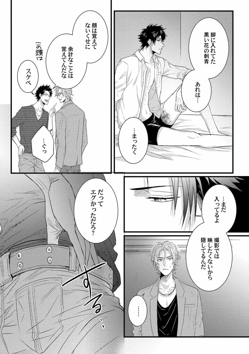 煽惑ポルノ Page.50