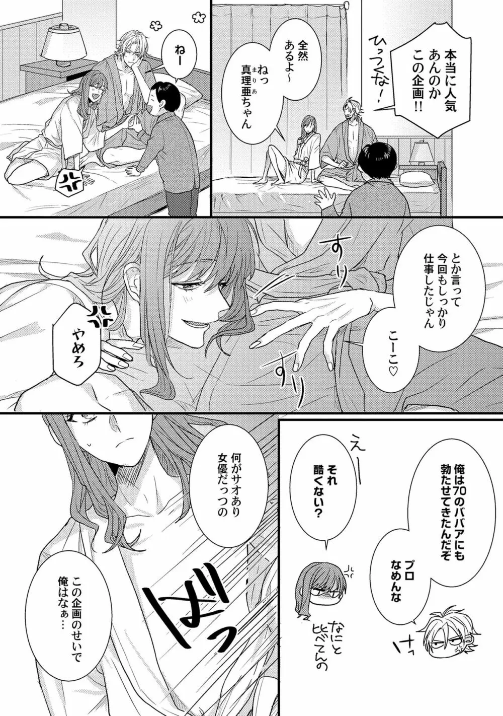 煽惑ポルノ Page.7