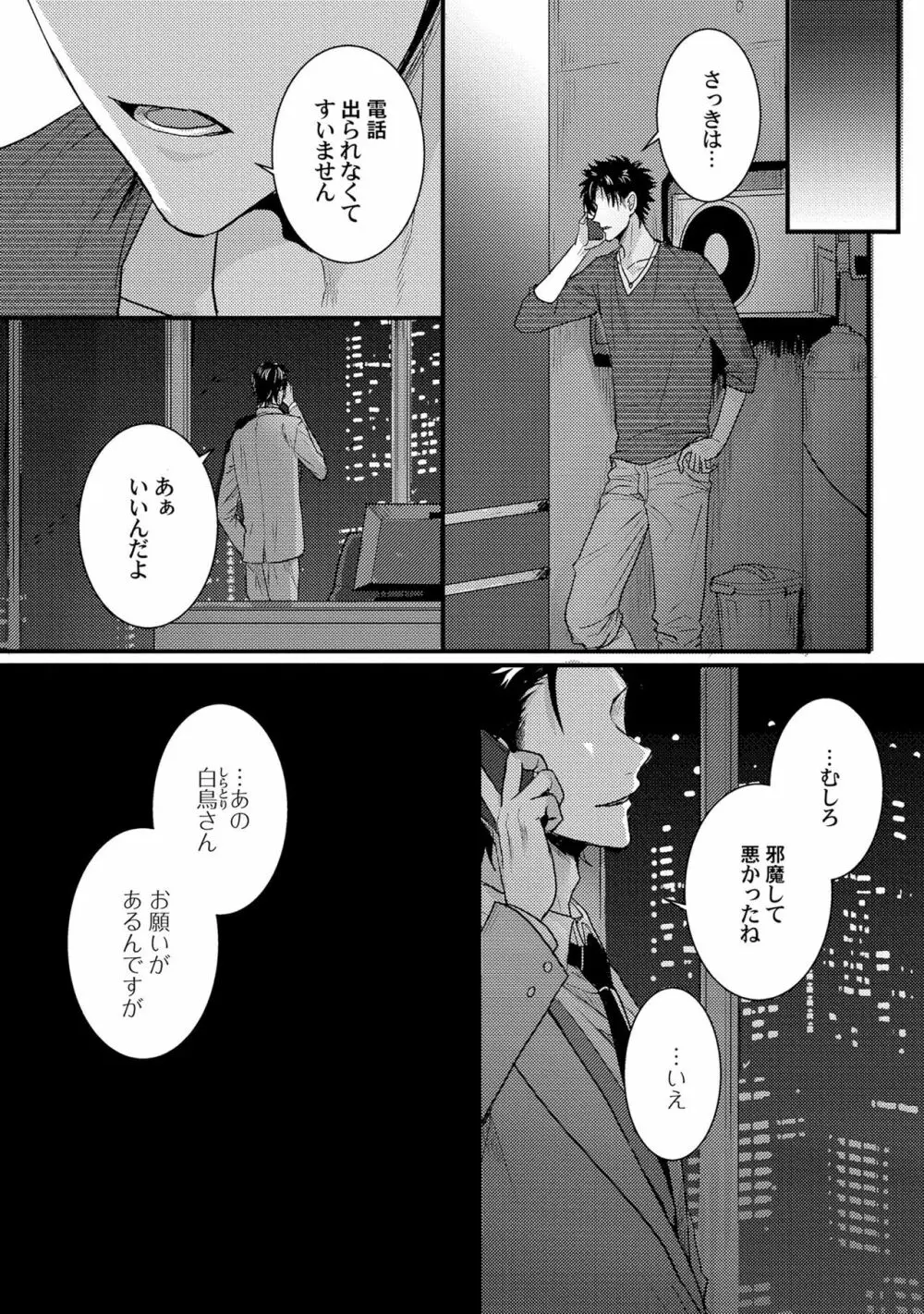 煽惑ポルノ Page.84