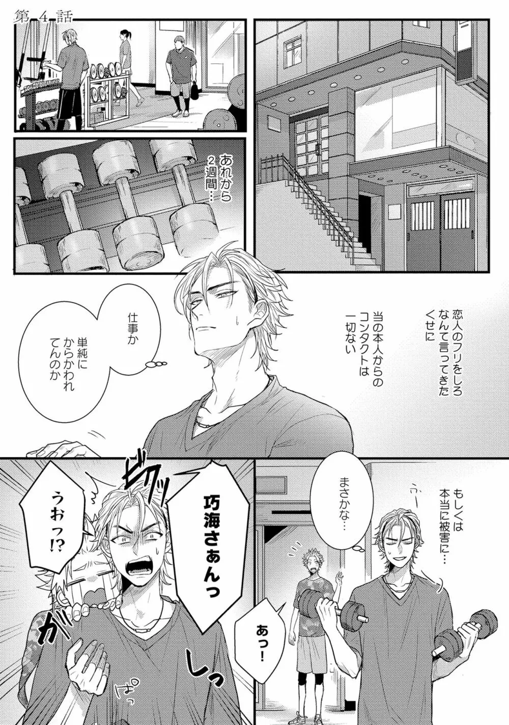 煽惑ポルノ Page.86