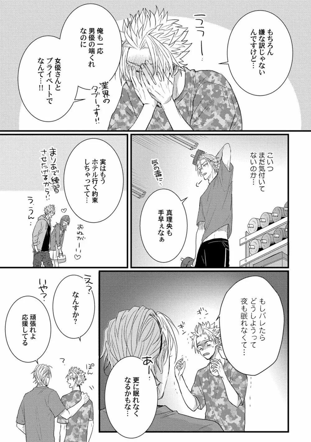 煽惑ポルノ Page.88