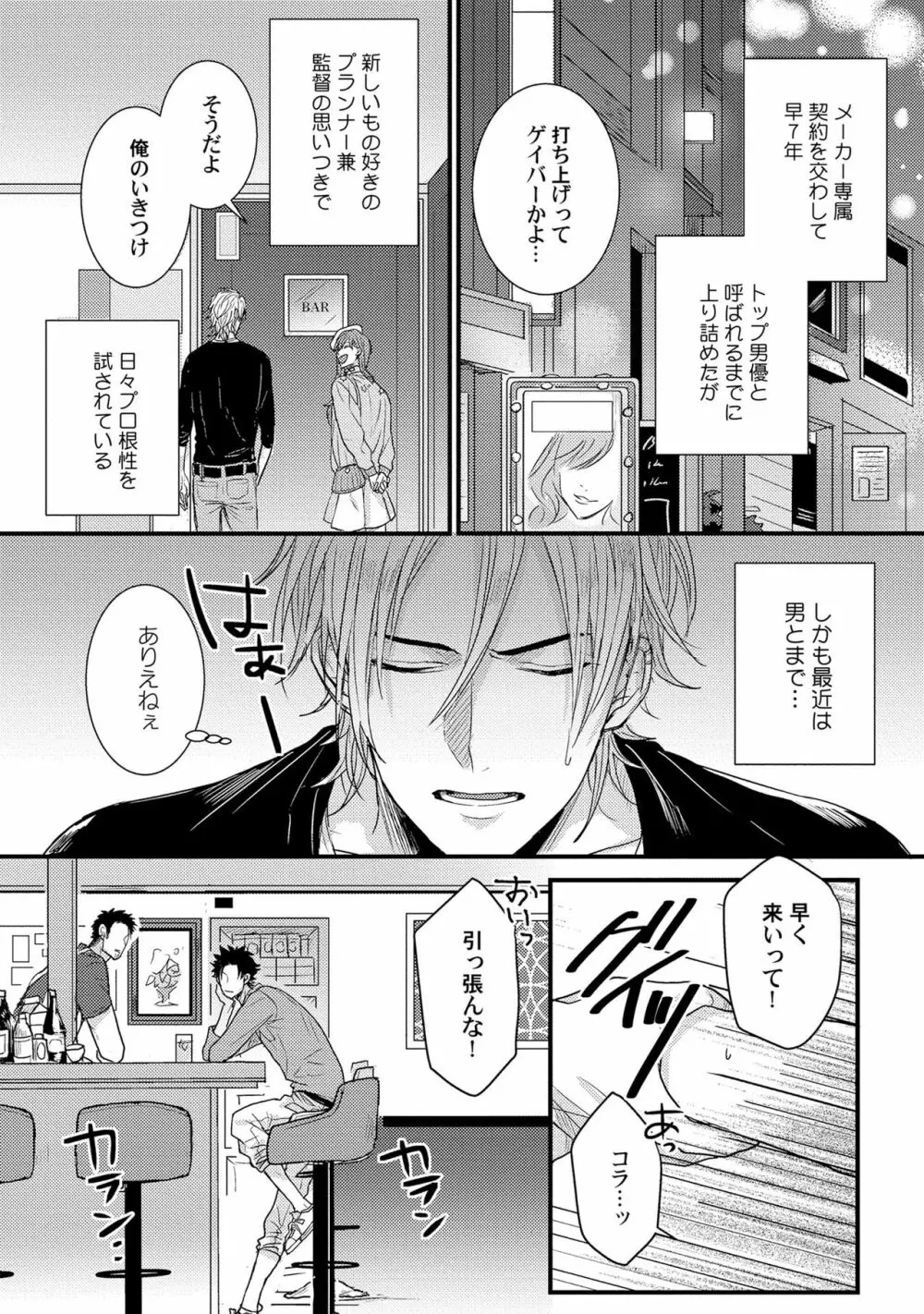 煽惑ポルノ Page.9