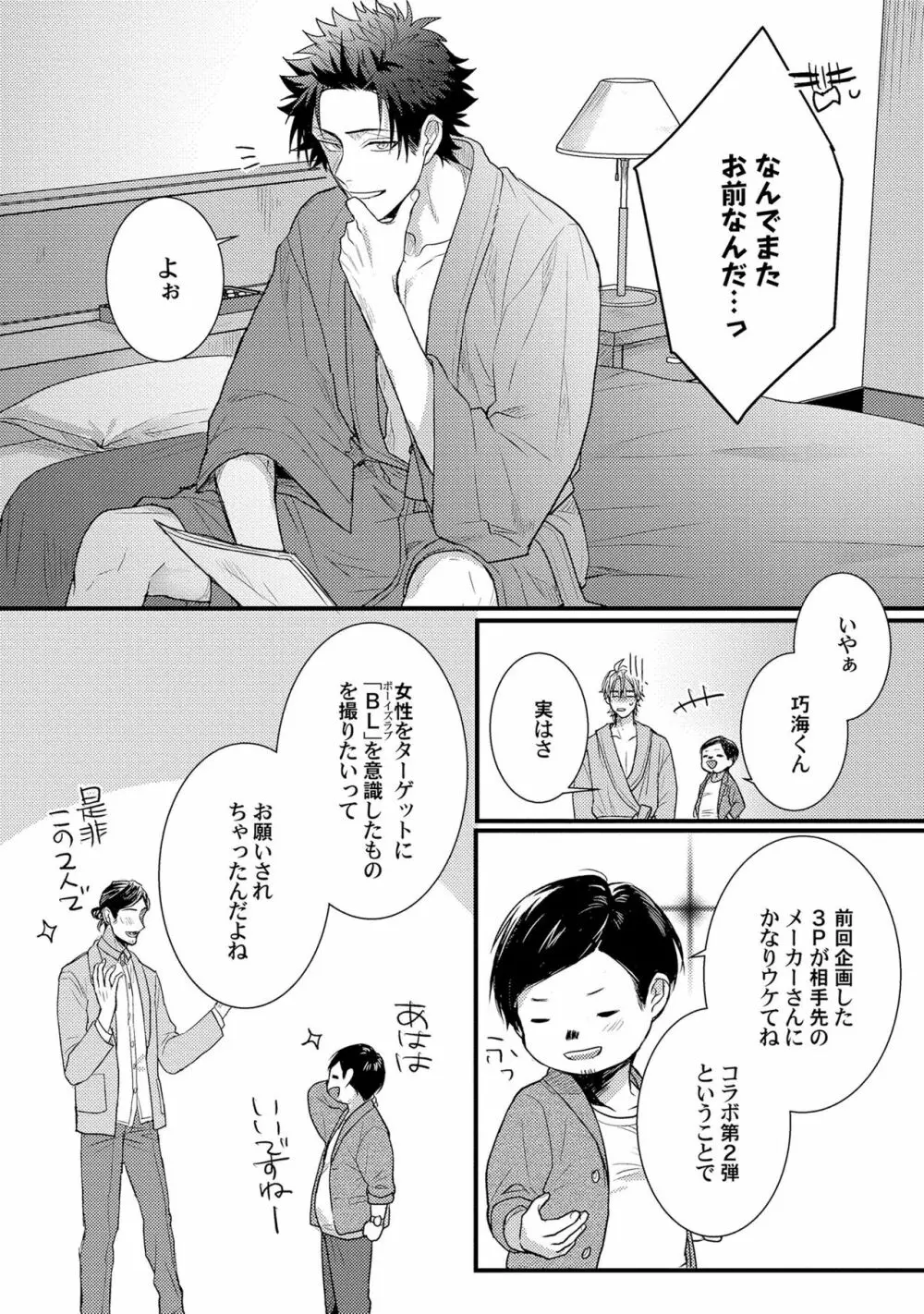 煽惑ポルノ Page.90