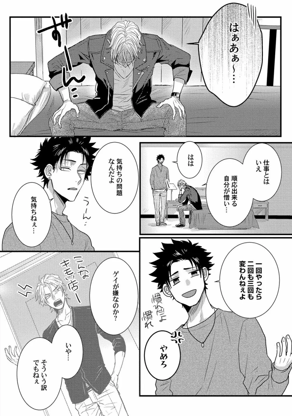 煽惑ポルノ Page.99