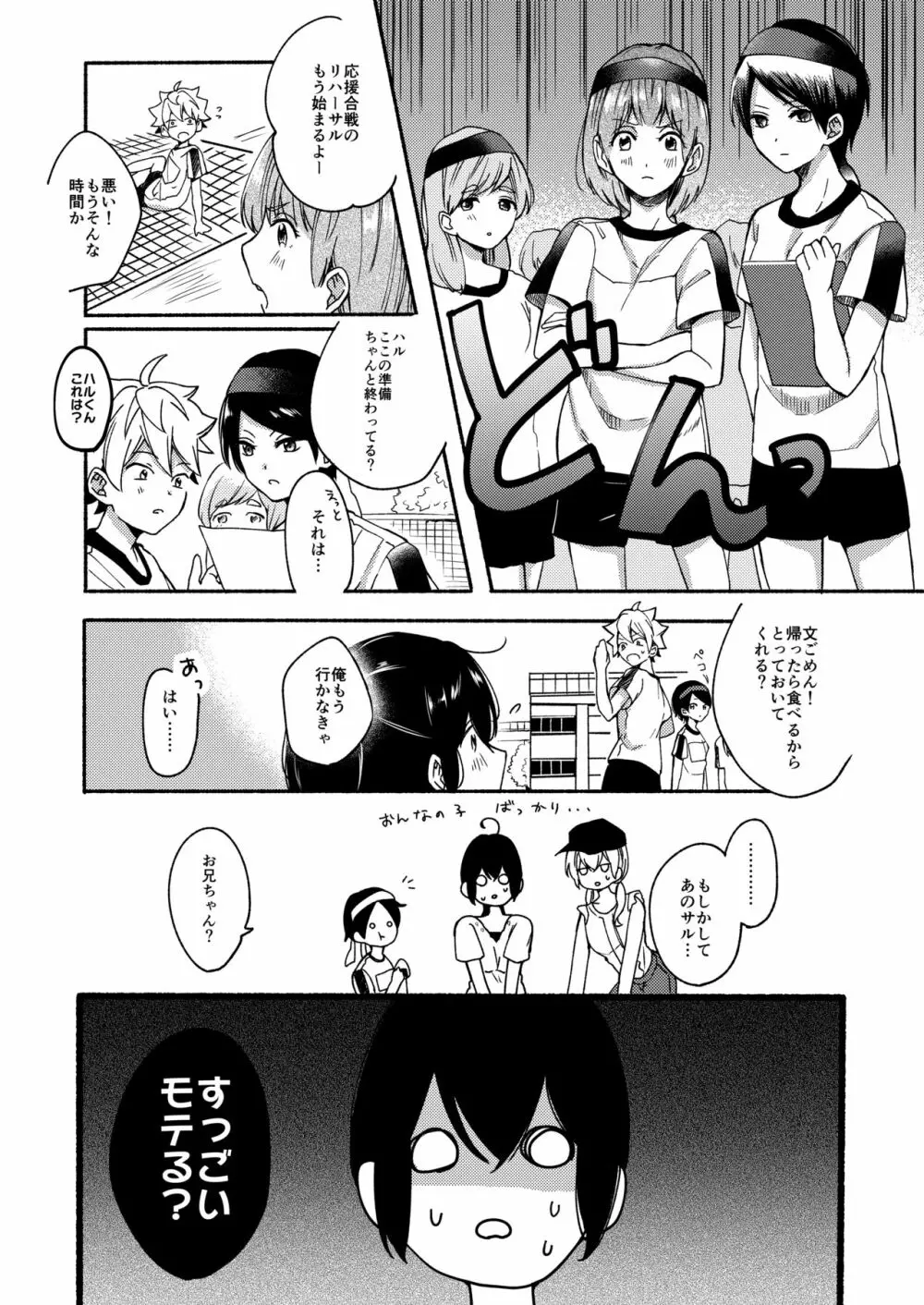 お姉ちゃんと僕の開発性活2 Page.6