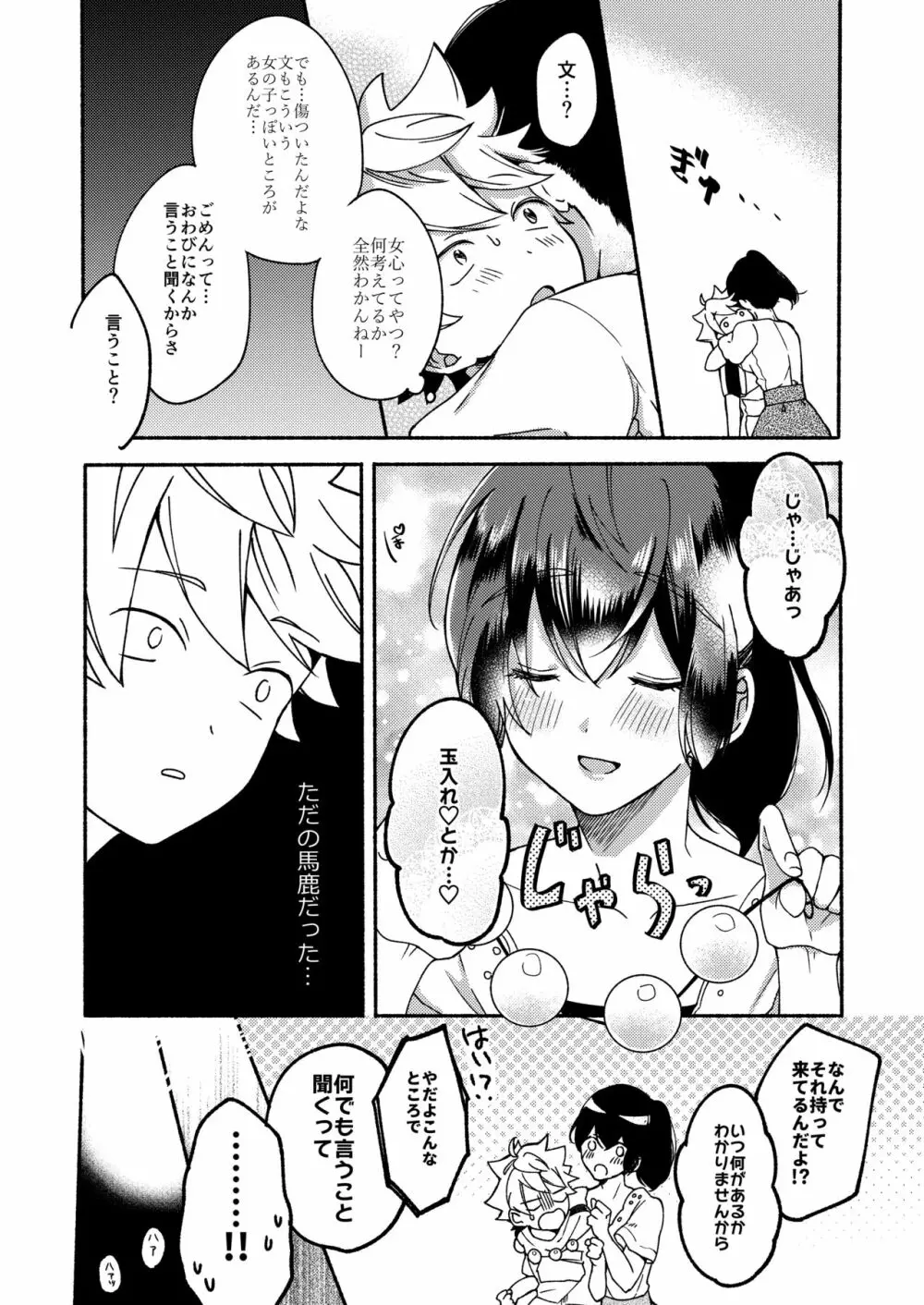 お姉ちゃんと僕の開発性活2 Page.9