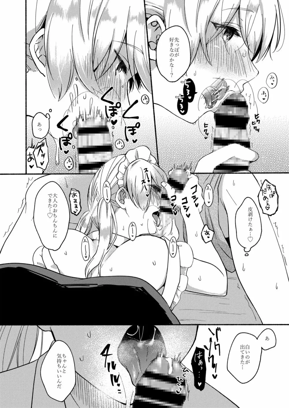 お姉ちゃんと僕の開発性活3 Page.11