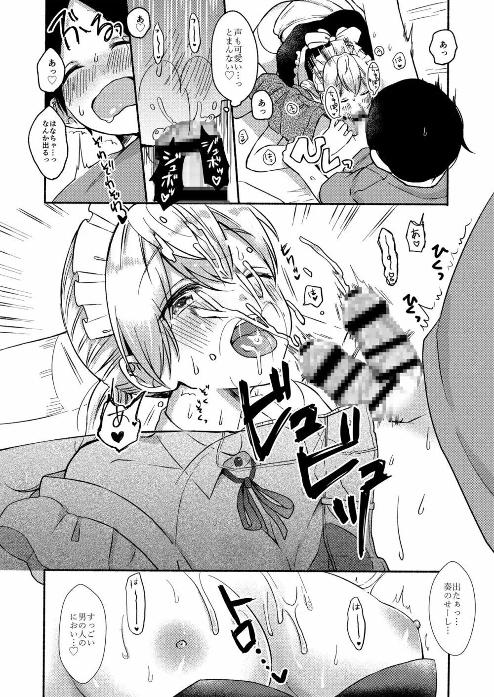 お姉ちゃんと僕の開発性活3 Page.12