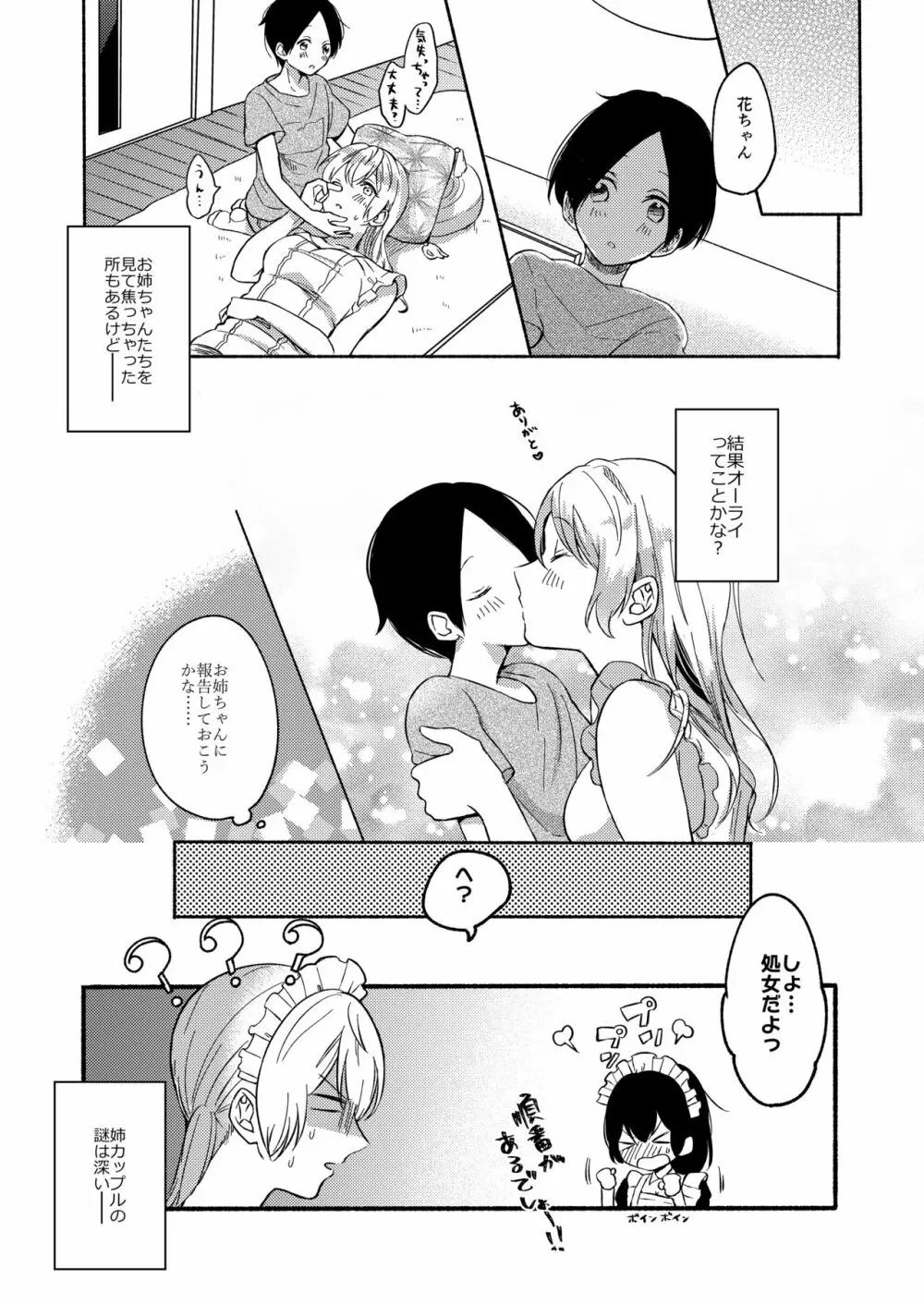 お姉ちゃんと僕の開発性活3 Page.21