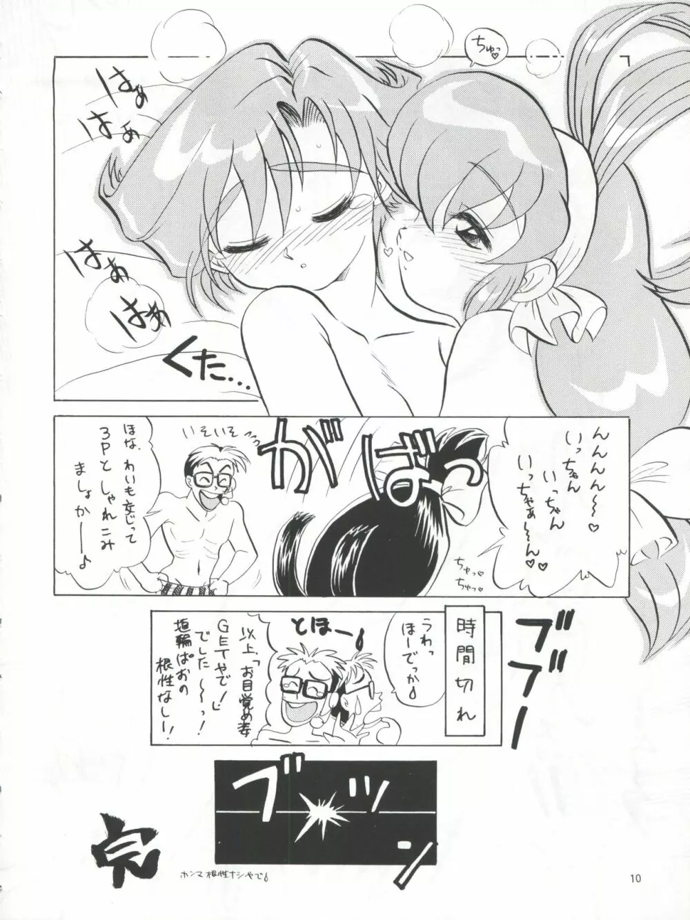 プラスY Vol.21 Page.11