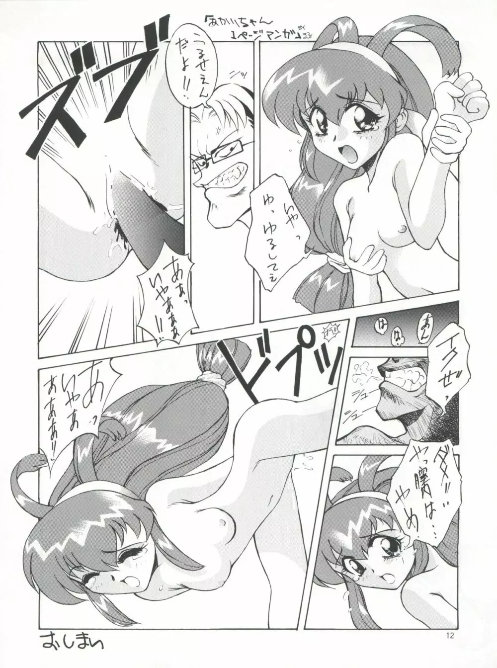 プラスY Vol.21 Page.13
