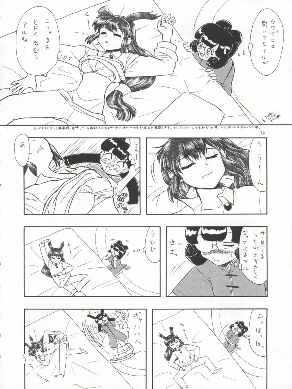 プラスY Vol.21 Page.15