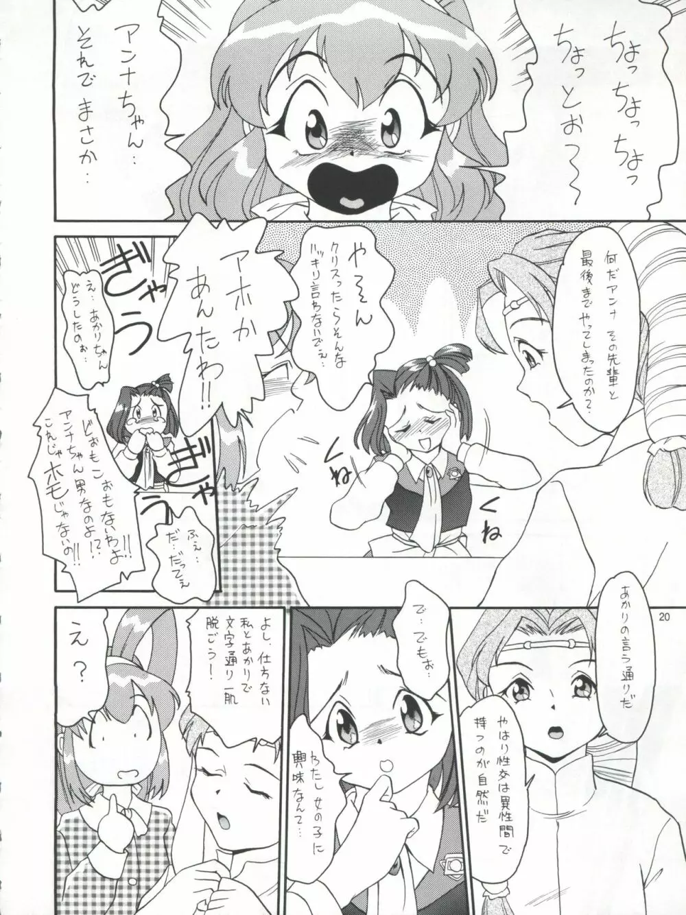プラスY Vol.21 Page.21
