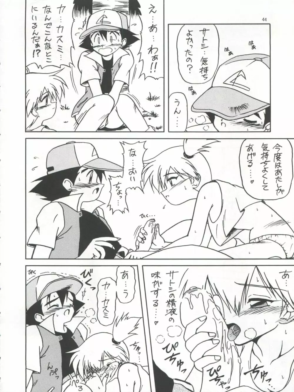 プラスY Vol.21 Page.45