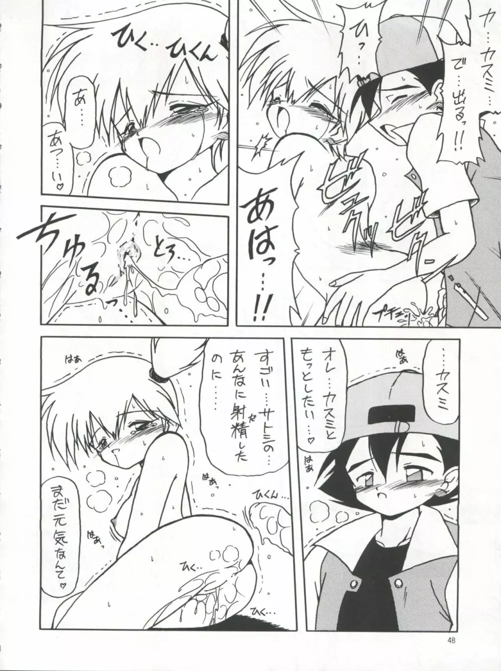 プラスY Vol.21 Page.49