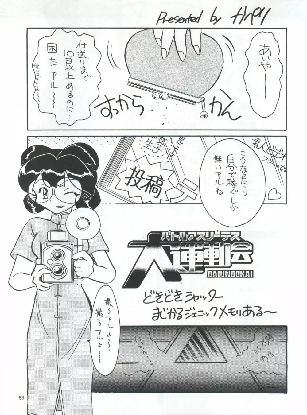 プラスY Vol.21 Page.54