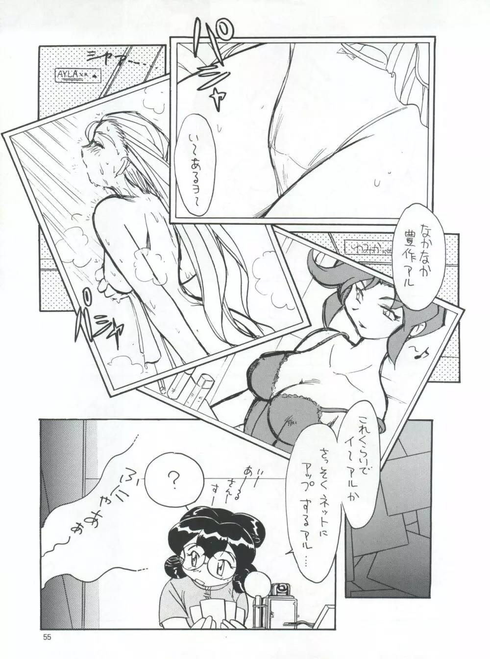プラスY Vol.21 Page.56