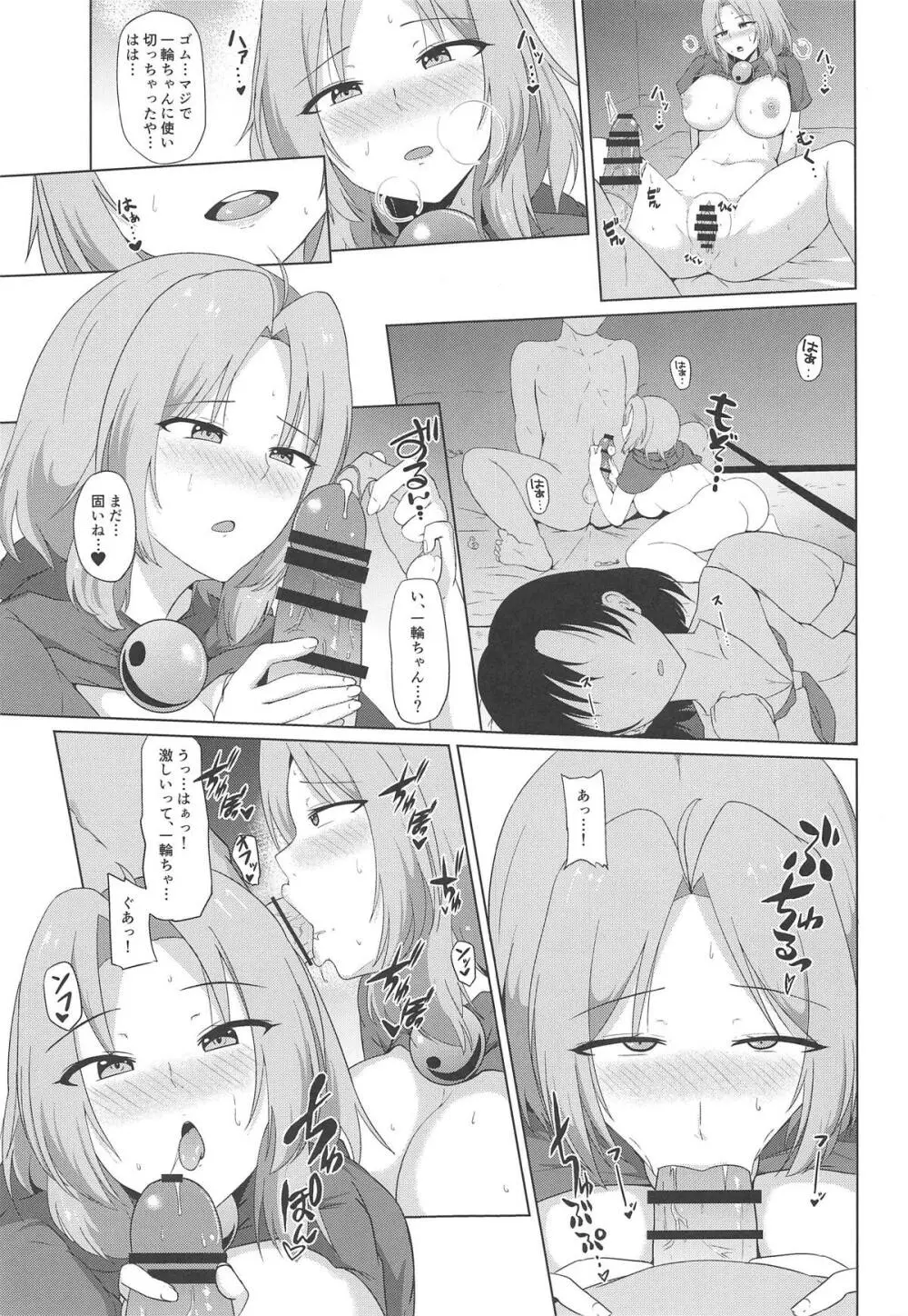 雲間の秘め事 Page.20