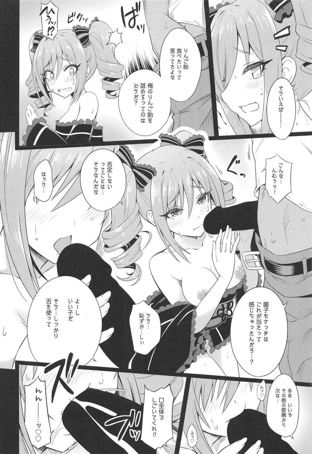 真夏の深淵 、禁忌なる慟哭 Page.17
