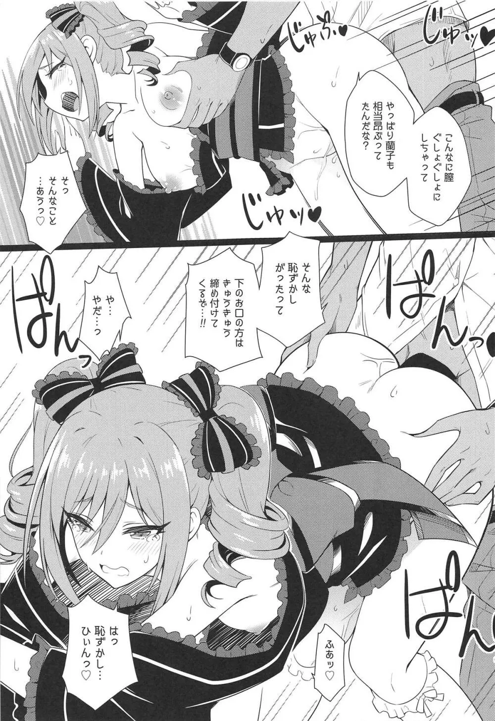 真夏の深淵 、禁忌なる慟哭 Page.20