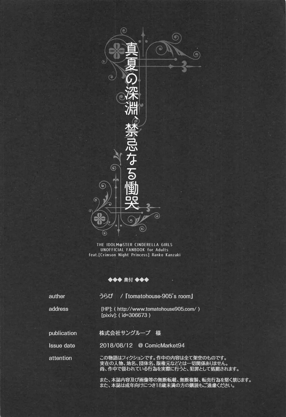 真夏の深淵 、禁忌なる慟哭 Page.24