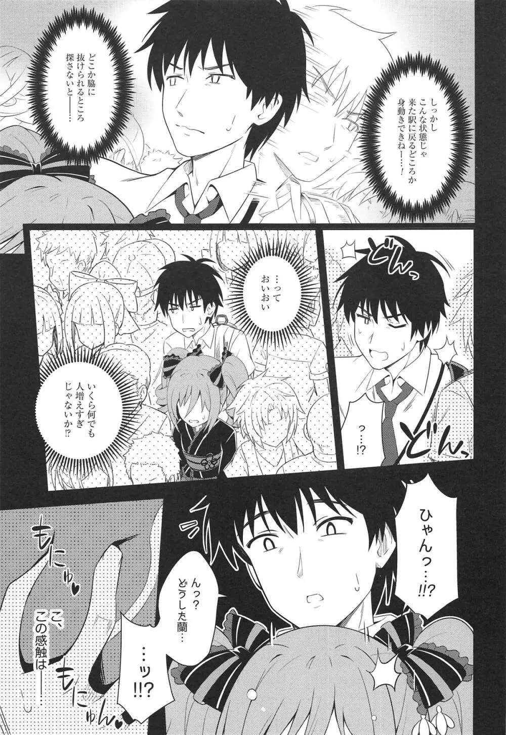 真夏の深淵 、禁忌なる慟哭 Page.6
