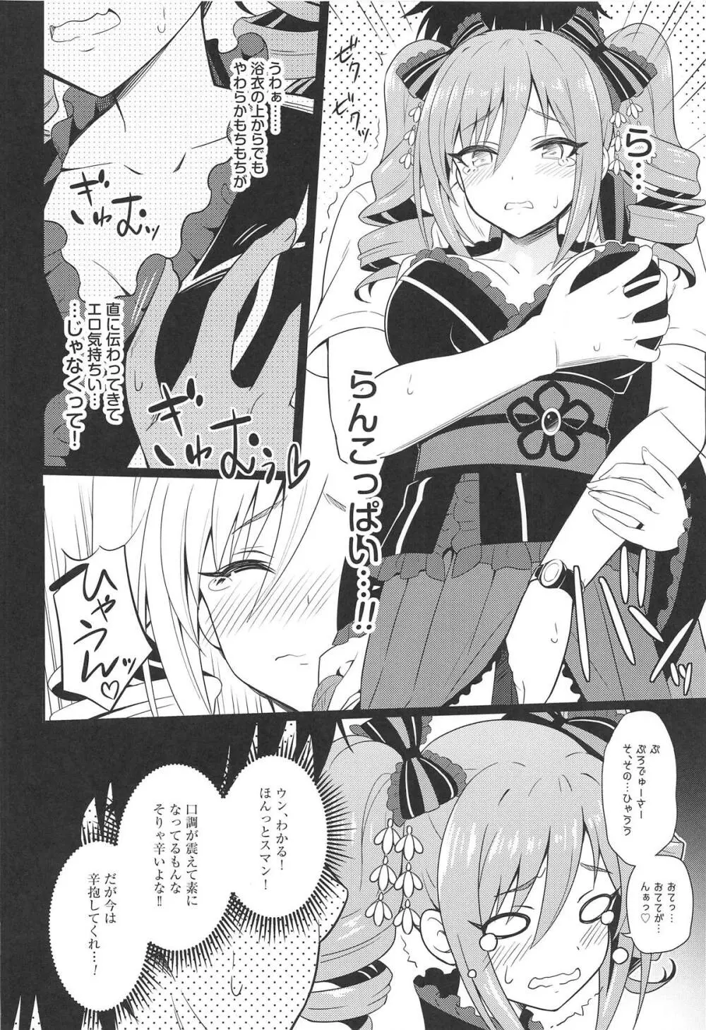 真夏の深淵 、禁忌なる慟哭 Page.7