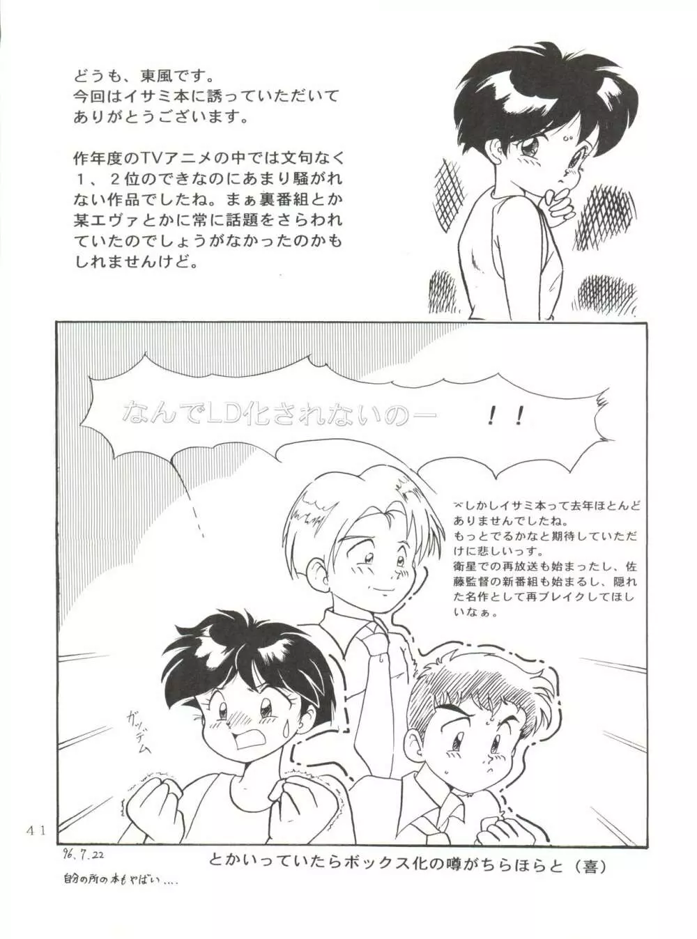 特冊新撰組 Page.41