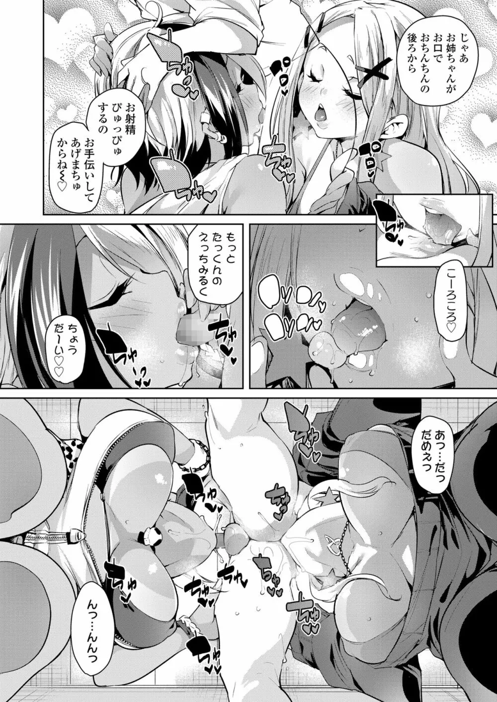 Girls forM SAVAGE.01 Page.14