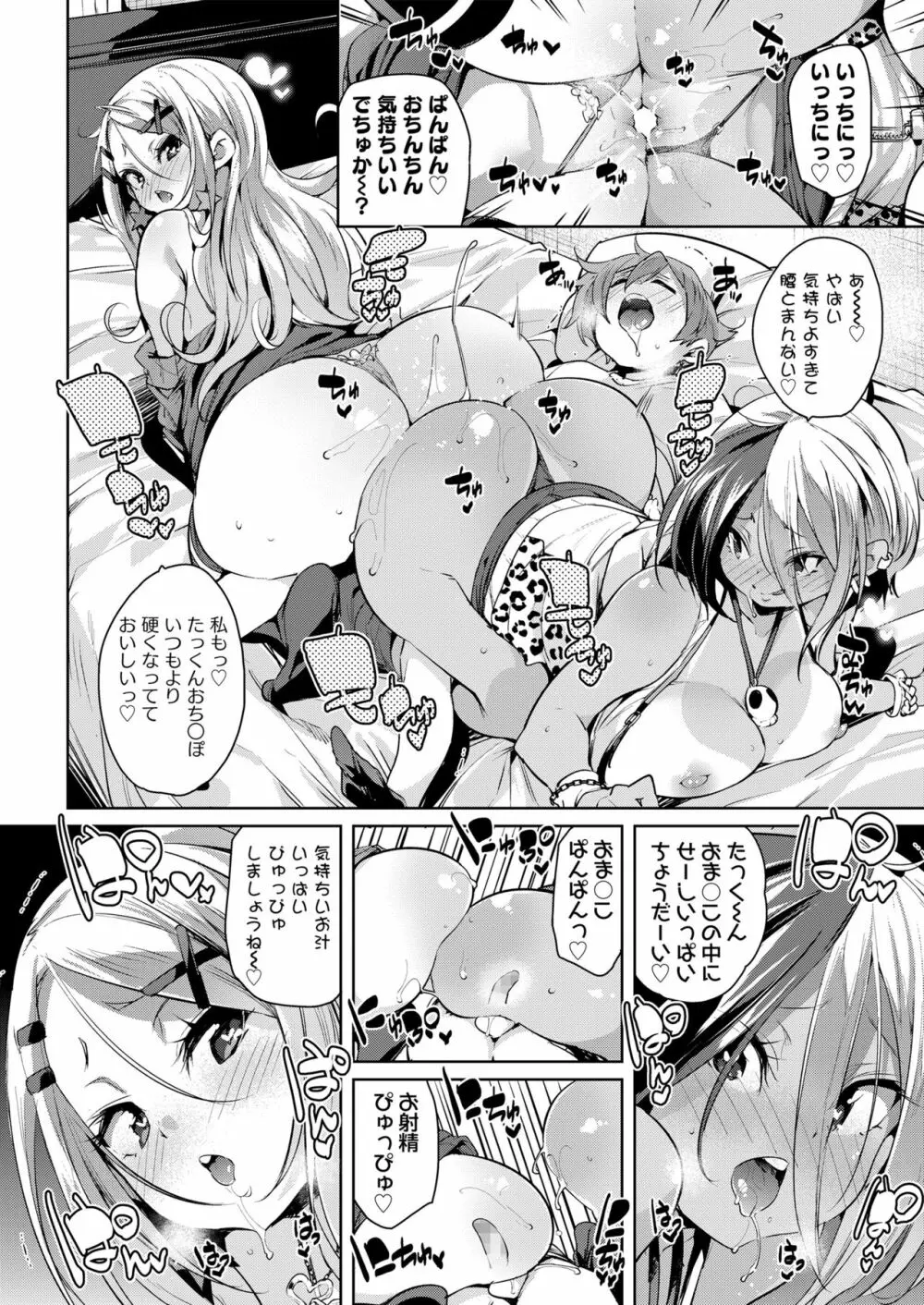 Girls forM SAVAGE.01 Page.26