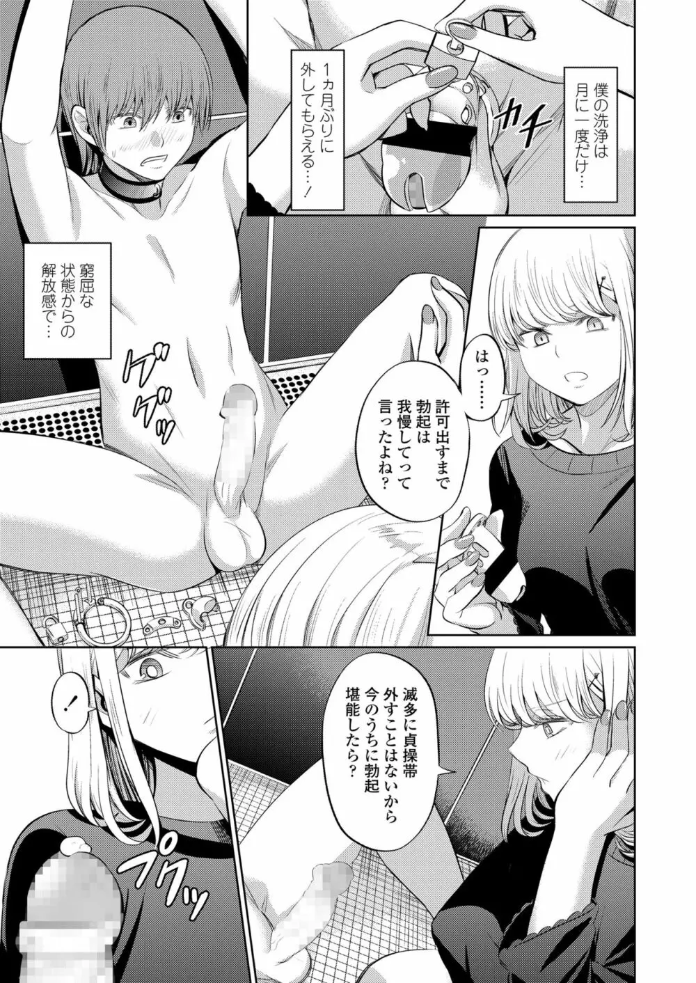 Girls forM SAVAGE.01 Page.77