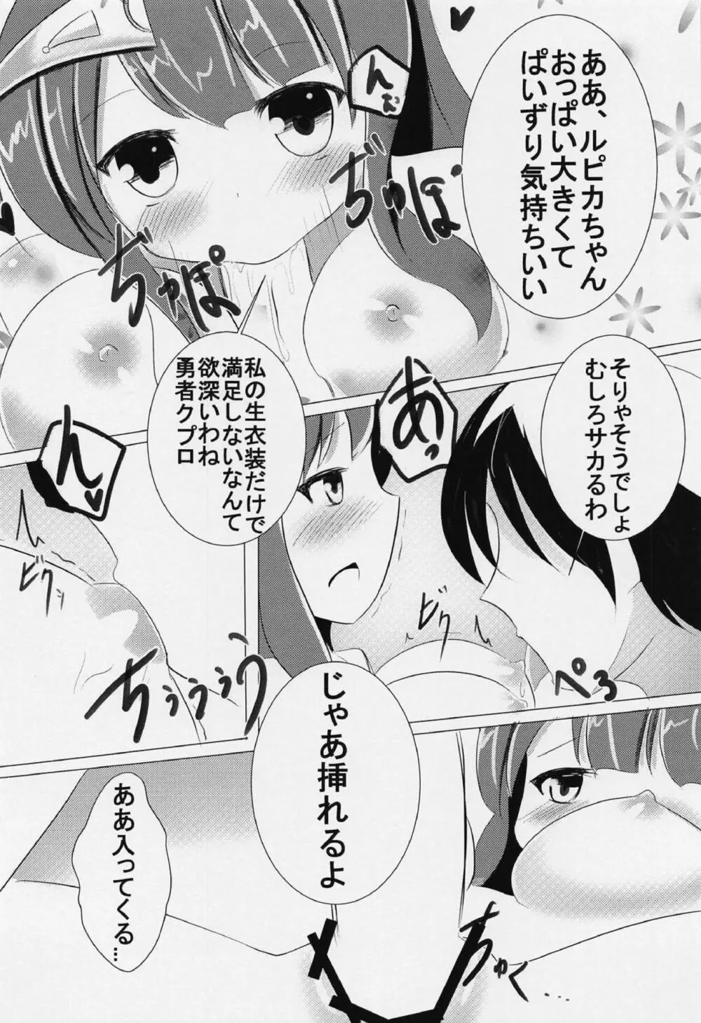 痛快! ぱこぱこライン Page.7