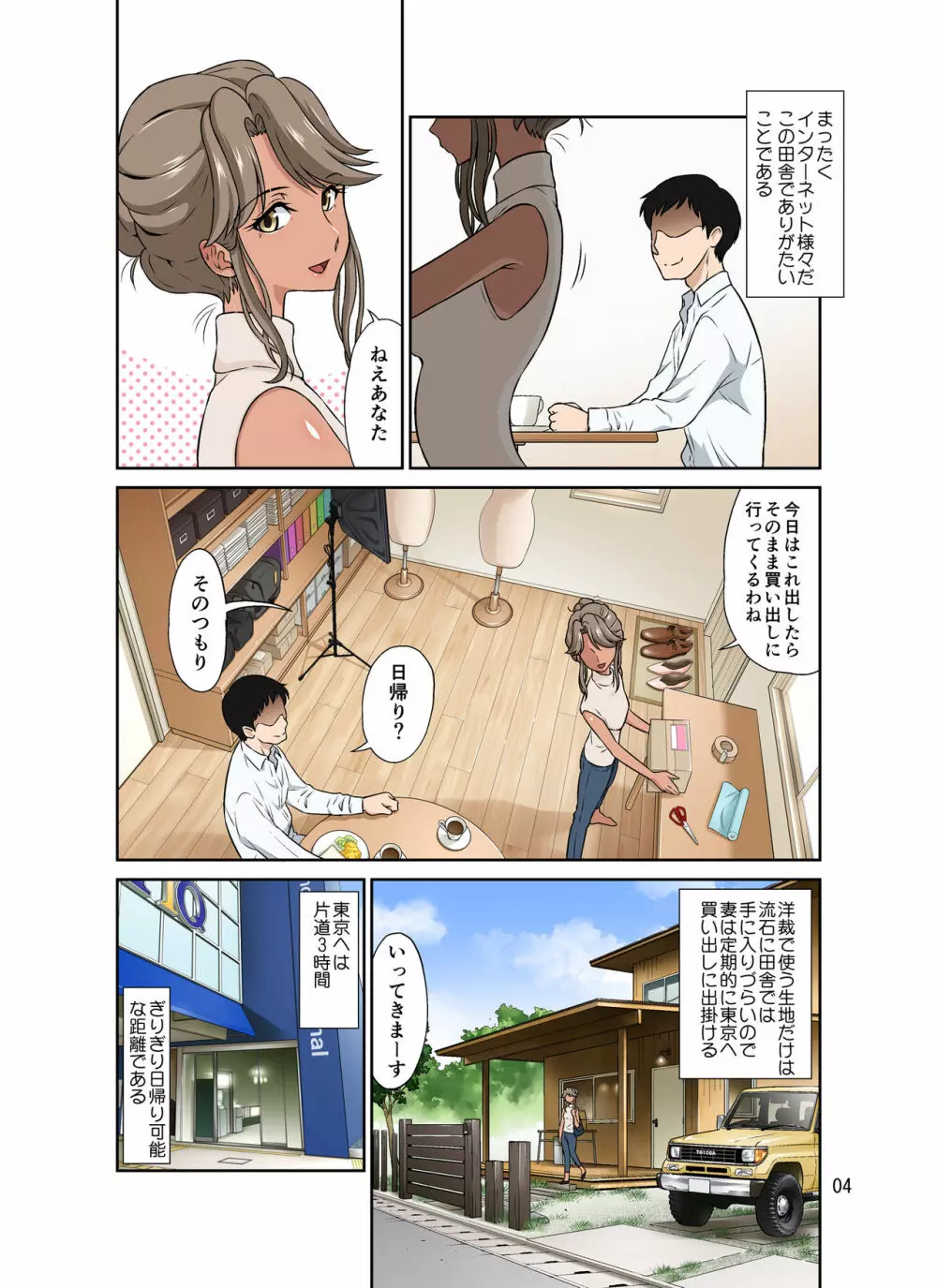 オレ出張中、妻寝取られ中。 Page.58