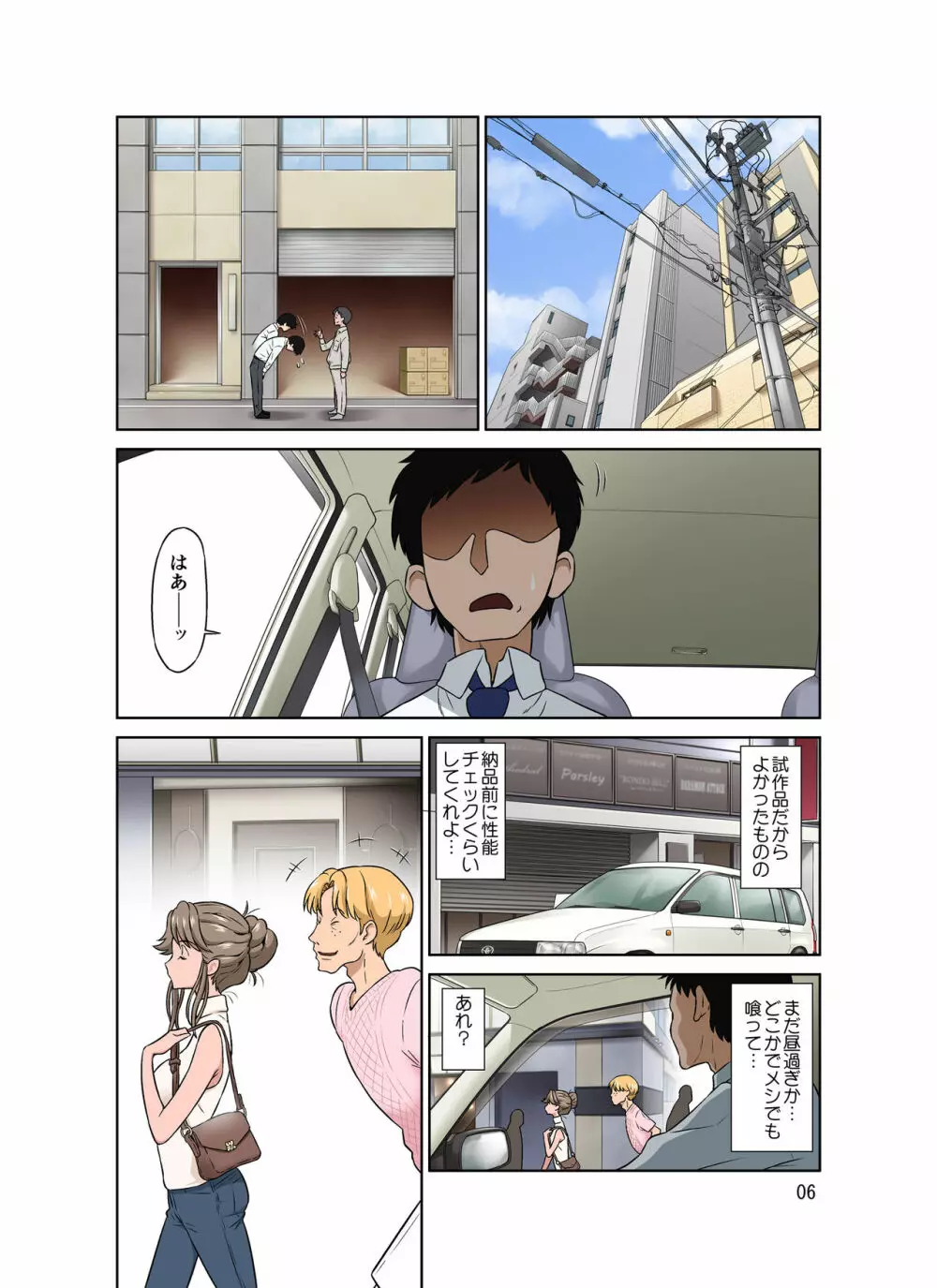 オレ出張中、妻寝取られ中。 Page.6