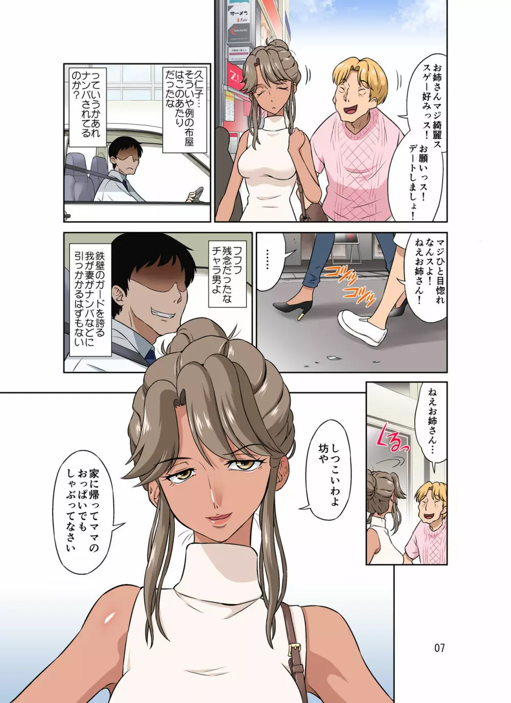 オレ出張中、妻寝取られ中。 Page.61