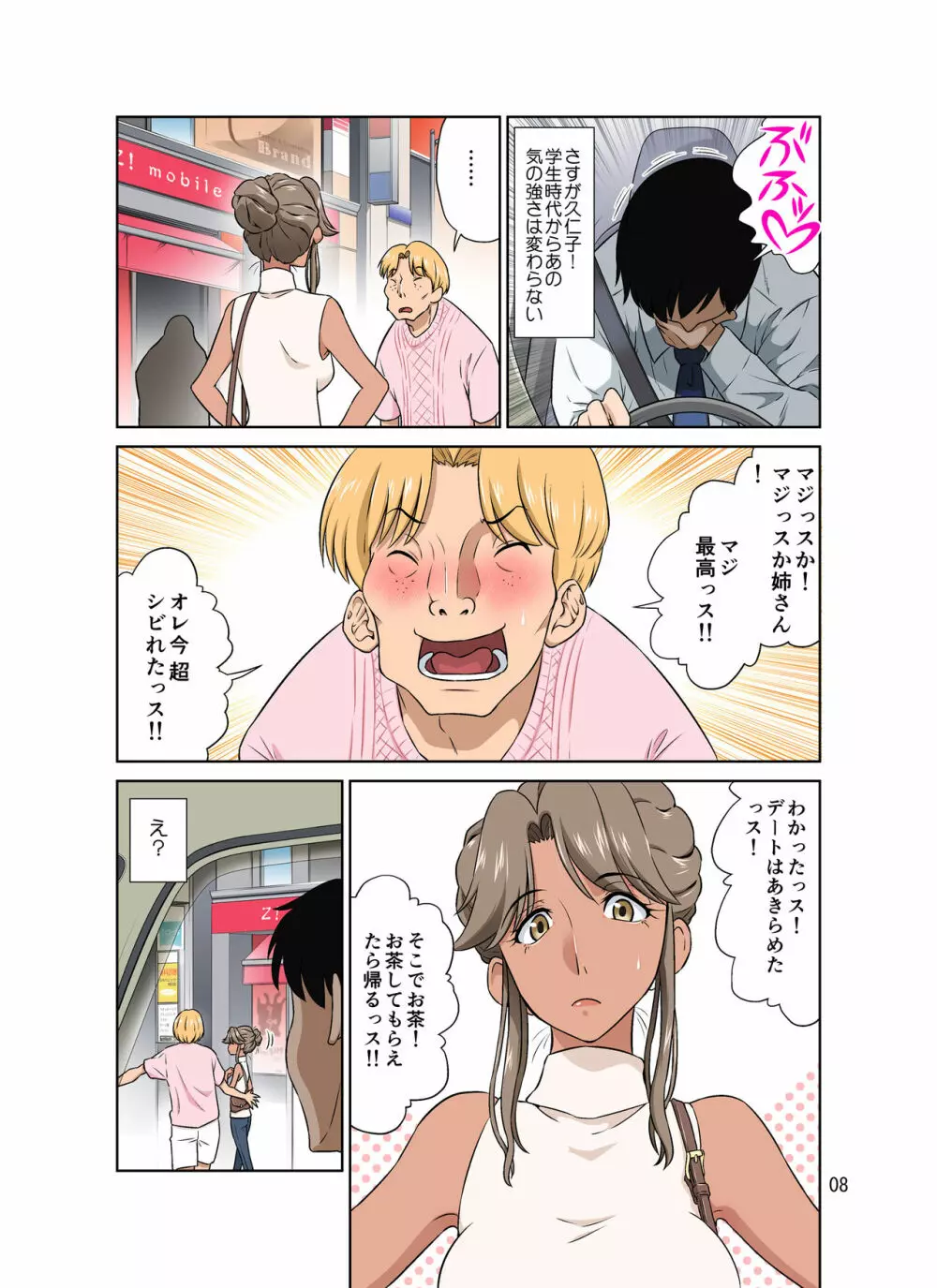 オレ出張中、妻寝取られ中。 Page.62