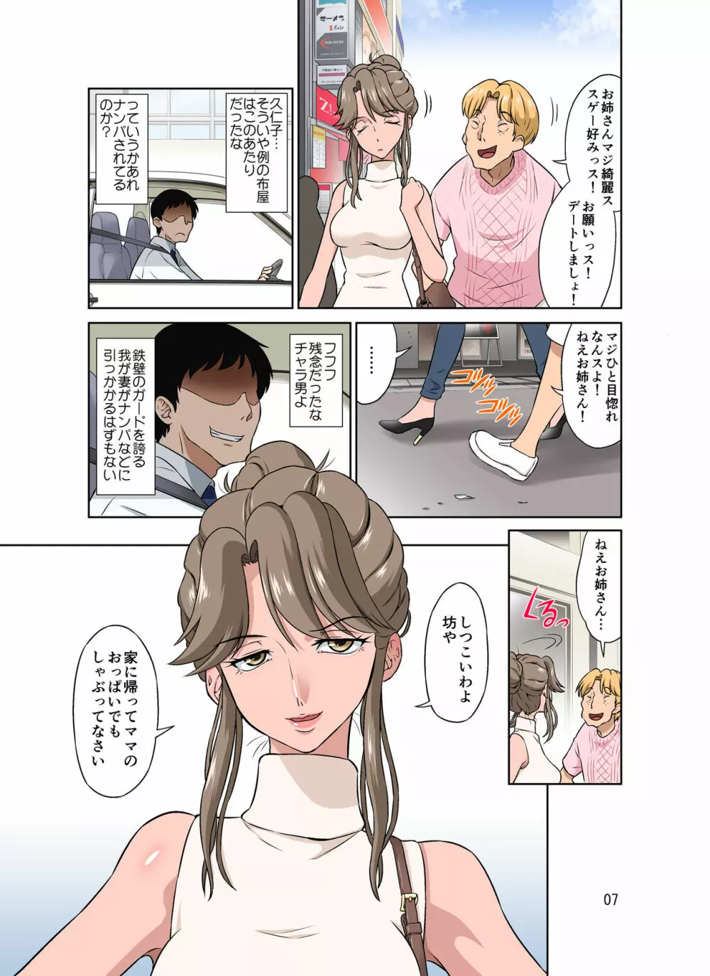 オレ出張中、妻寝取られ中。 Page.7