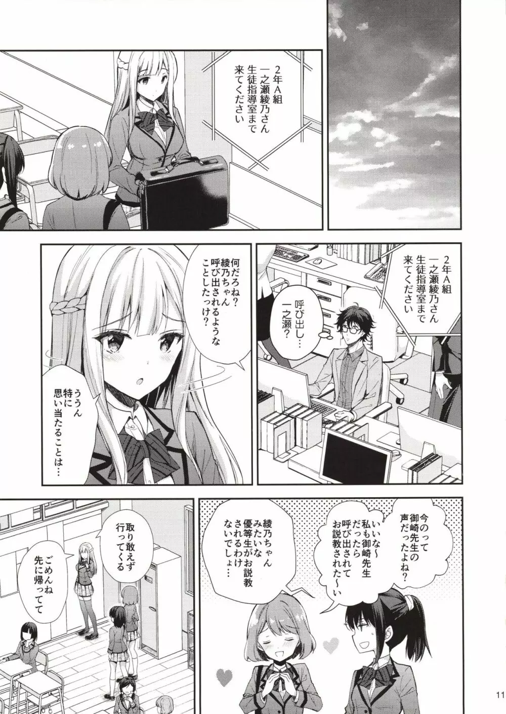 淫溺の令嬢1~他の教師(おとこ)に処女を奪われて…~ Page.10