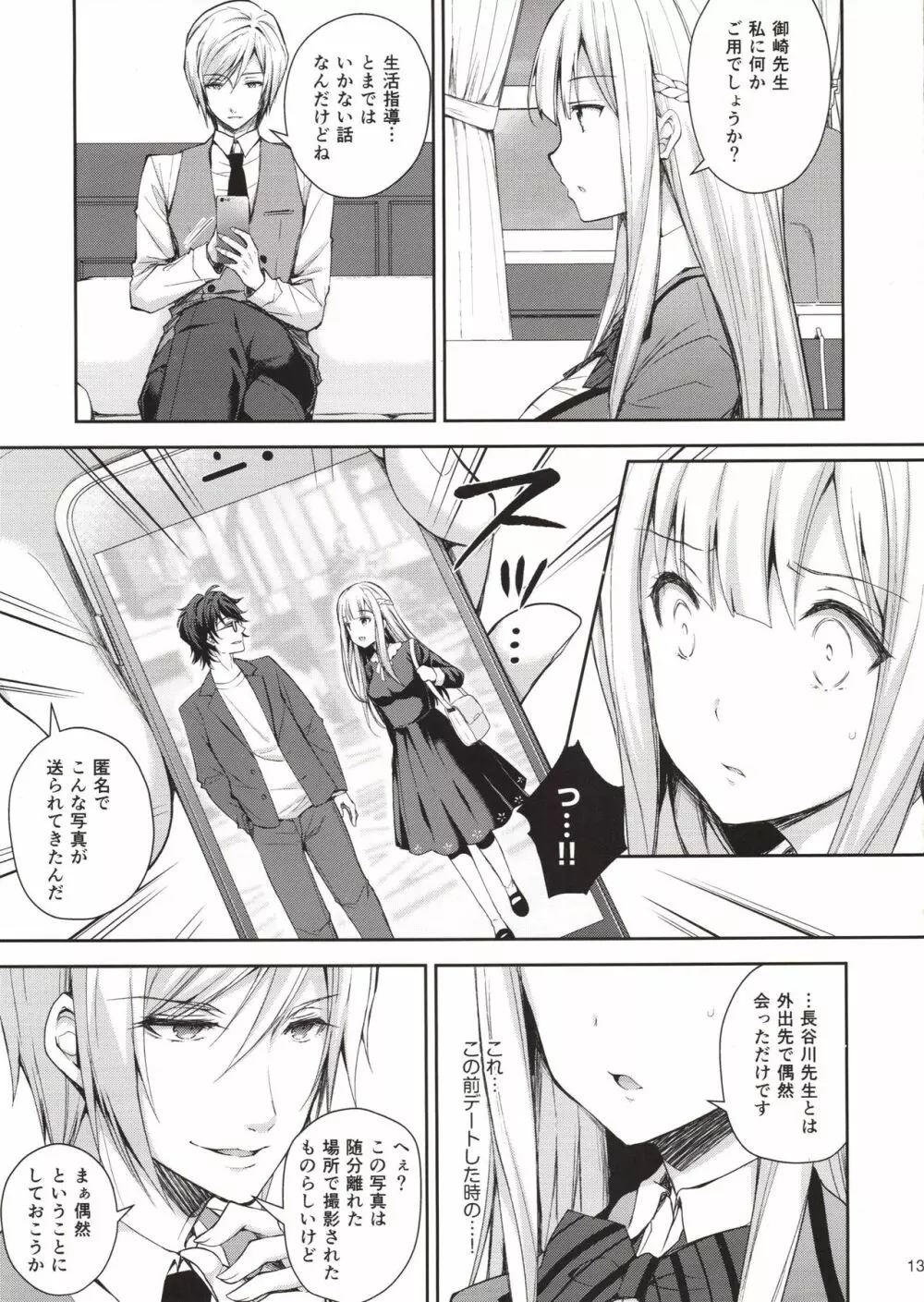 淫溺の令嬢1~他の教師(おとこ)に処女を奪われて…~ Page.12