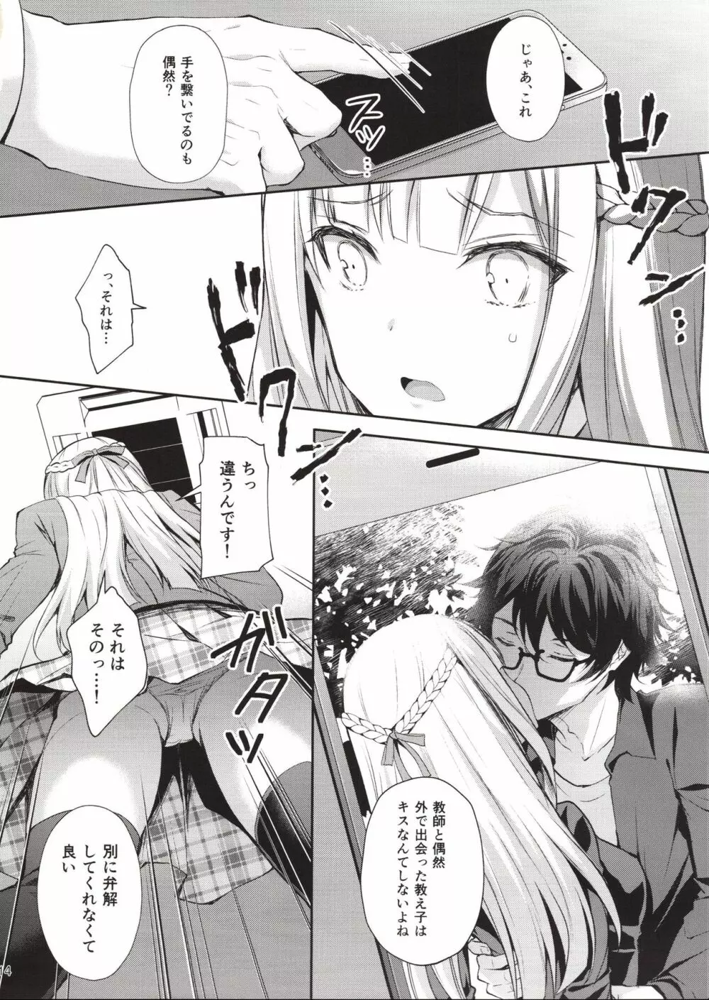淫溺の令嬢1~他の教師(おとこ)に処女を奪われて…~ Page.13
